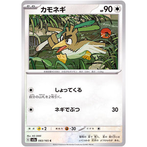 カモネギ【C】(083/165 ポケモンカード151【SV2a】)