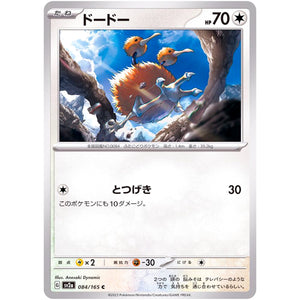ドードー【C】(084/165 ポケモンカード151【SV2a】)
