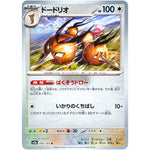 ドードリオ マスターボールミラー【R】(085/165 ポケモンカード151【SV2a】)