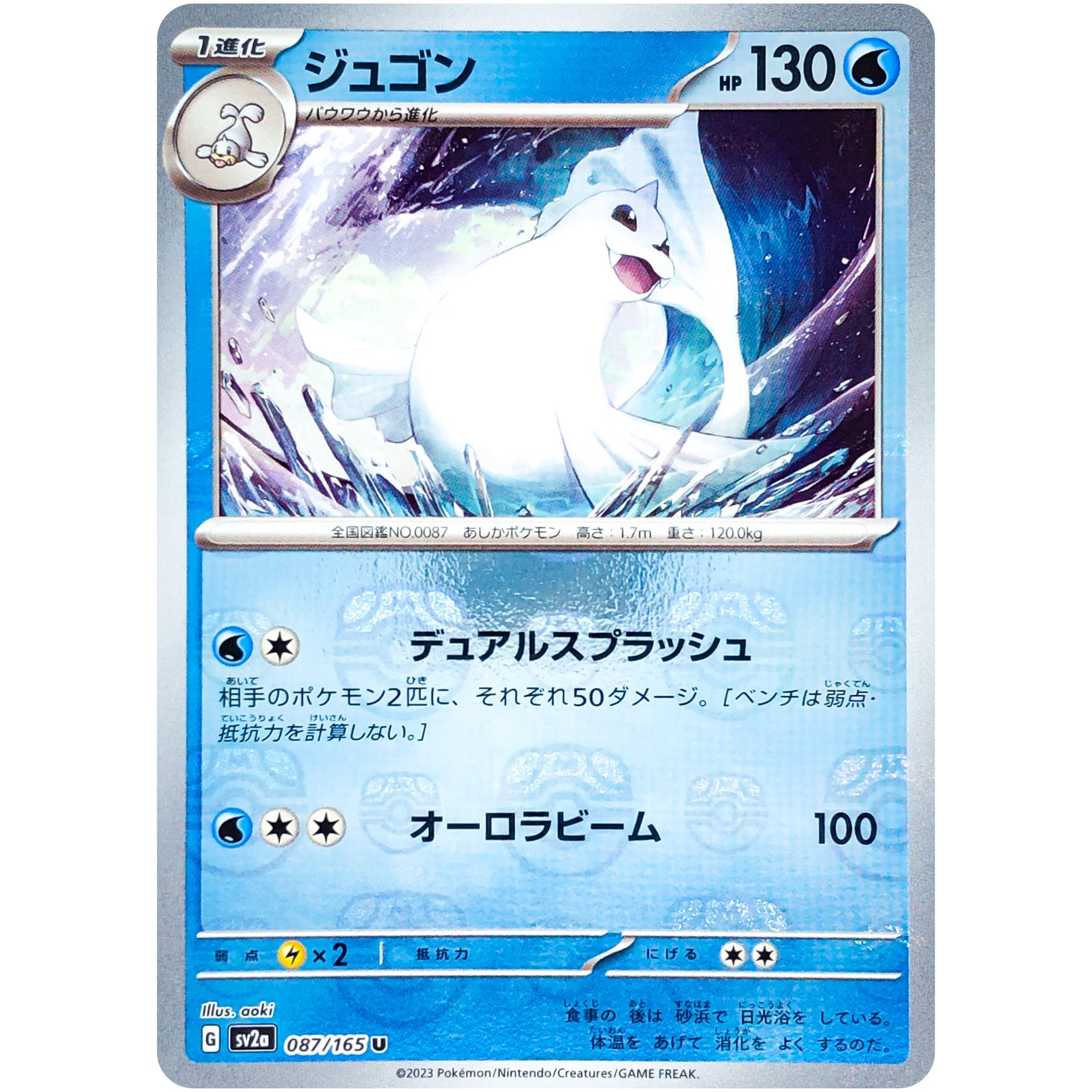 ジュゴン マスターボールミラー【U】(087/165 ポケモンカード151【SV2a】)