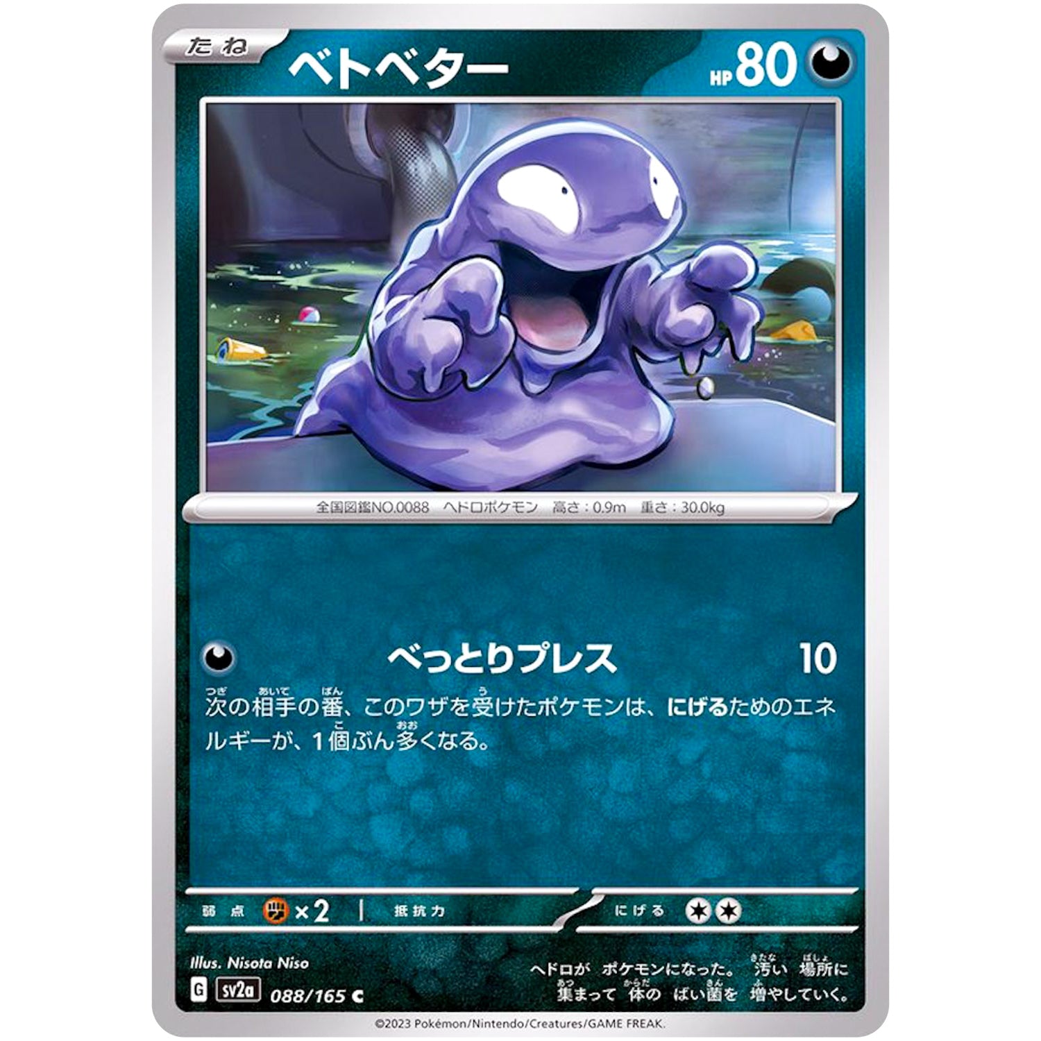 ベトベター【C】(088/165 ポケモンカード151【SV2a】)