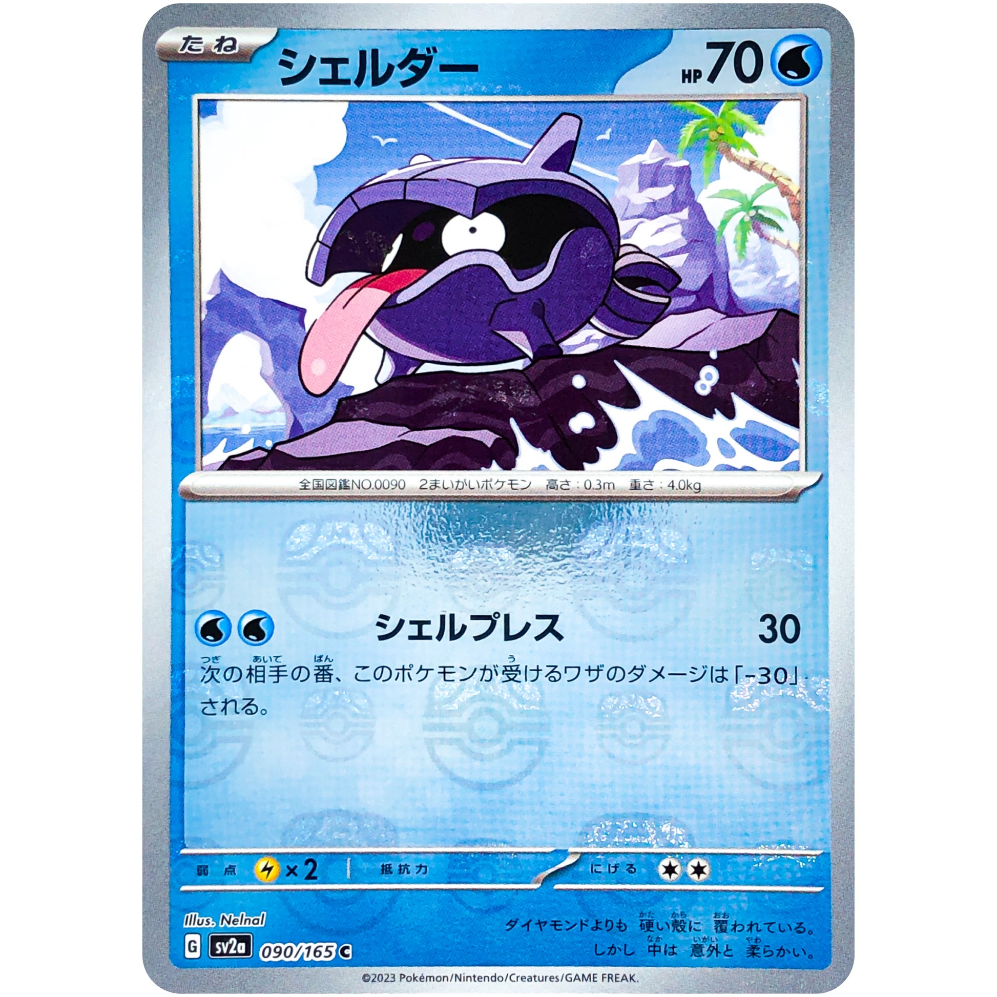 シェルダー マスターボールミラー【C】(090/165 ポケモンカード151【SV2a】)