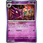 ゴースト マスターボールミラー【U】(093/165 ポケモンカード151【SV2a】)