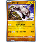 イワーク マスターボールミラー【U】(095/165 ポケモンカード151【SV2a】)