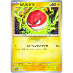 ビリリダマ マスターボールミラー【C】(100/165 ポケモンカード151【SV2a】)