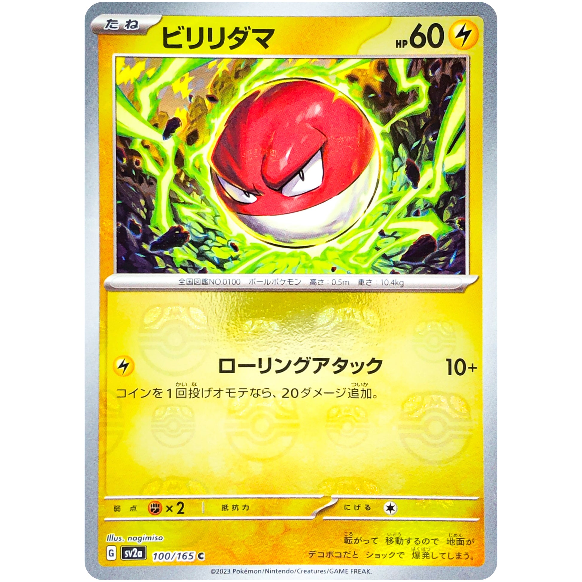 ビリリダマ マスターボールミラー【C】(100/165 ポケモンカード151【SV2a】)