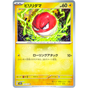 ビリリダマ マスターボールミラー【C】(100/165 ポケモンカード151【SV2a】)