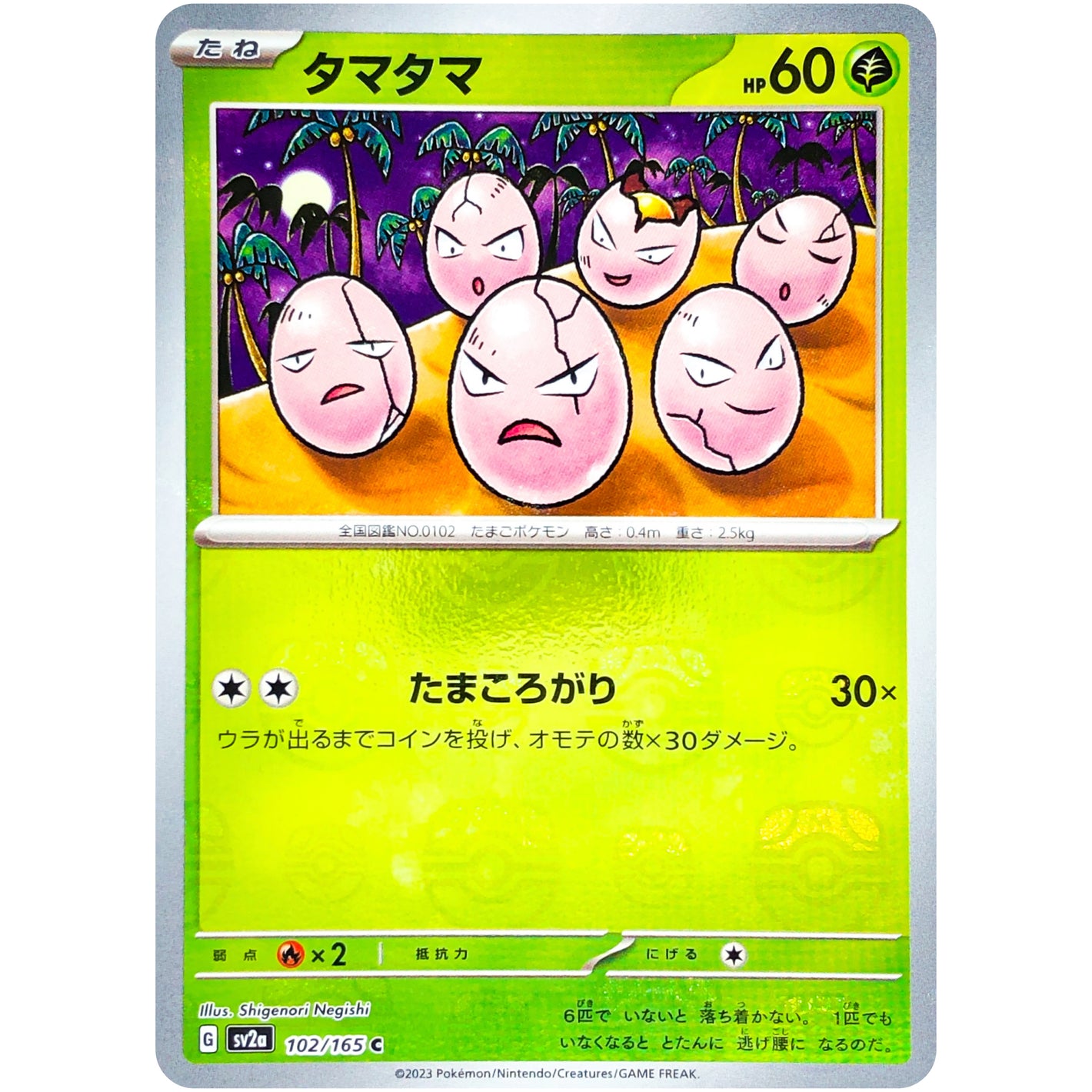 タマタマ マスターボールミラー【C】(102/165 ポケモンカード151【SV2a】)