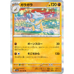 ガラガラ【R】(105/165 ポケモンカード151【SV2a】)