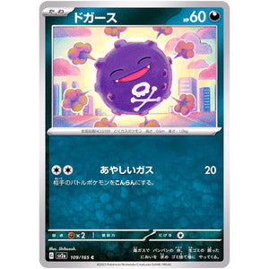 ドガース【C】(109/165 ポケモンカード151【SV2a】)