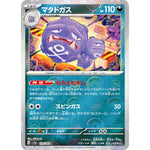 マタドガス ミラー【R】(110/165 ポケモンカード151【SV2a】)