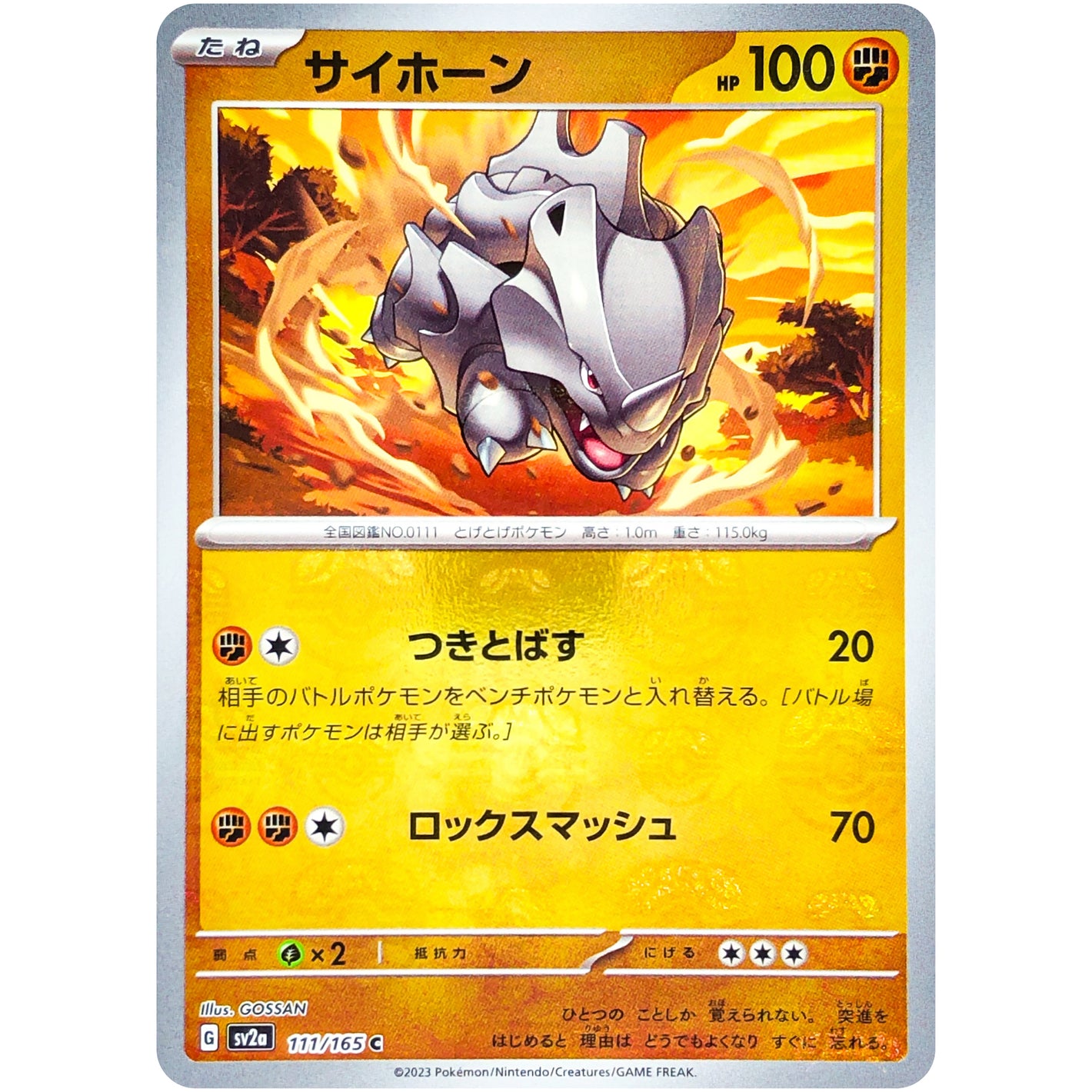 サイホーン マスターボールミラー【C】(111/165 ポケモンカード151【SV2a】)