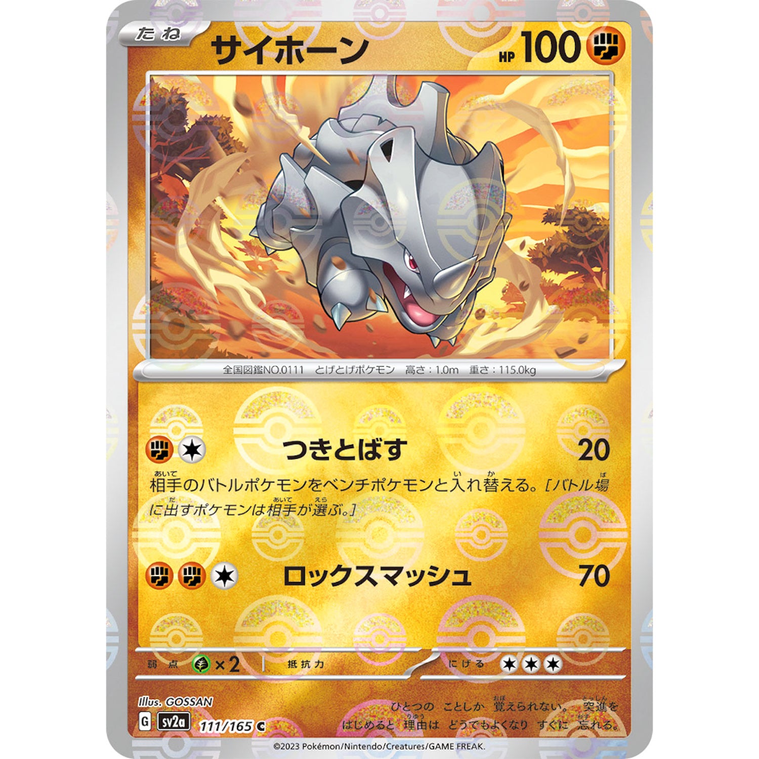 サイホーン ミラー【C】(111/165 ポケモンカード151【SV2a】)