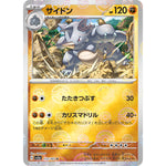 サイドン ミラー【U】(112/165 ポケモンカード151【SV2a】)