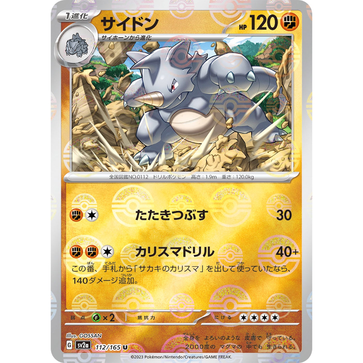 サイドン ミラー【U】(112/165 ポケモンカード151【SV2a】)