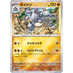 サイドン ミラー【U】(112/165 ポケモンカード151【SV2a】)