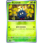 モンジャラ マスターボールミラー【C】(114/165 ポケモンカード151【SV2a】)