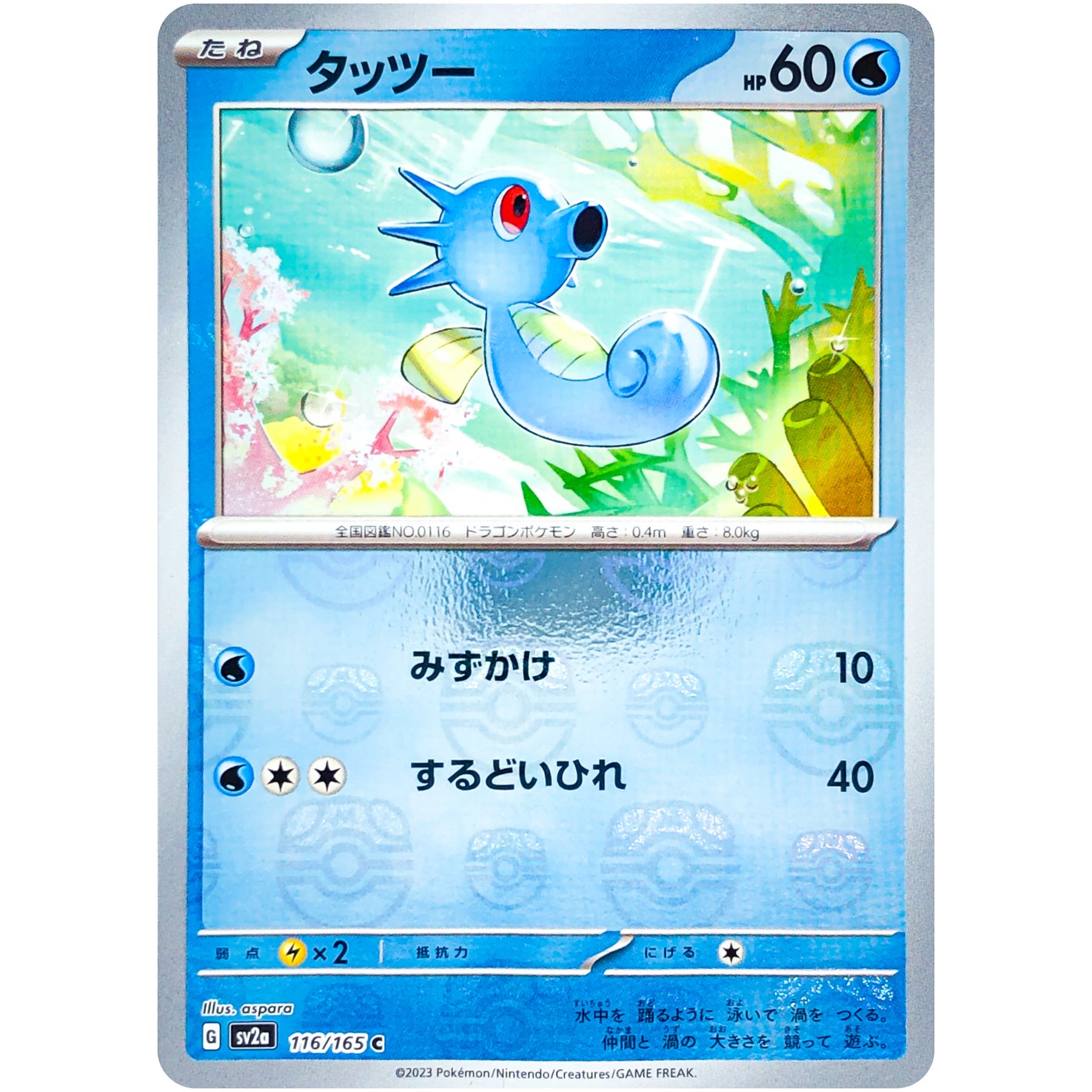 タッツー マスターボールミラー【C】(116/165 ポケモンカード151【SV2a】)