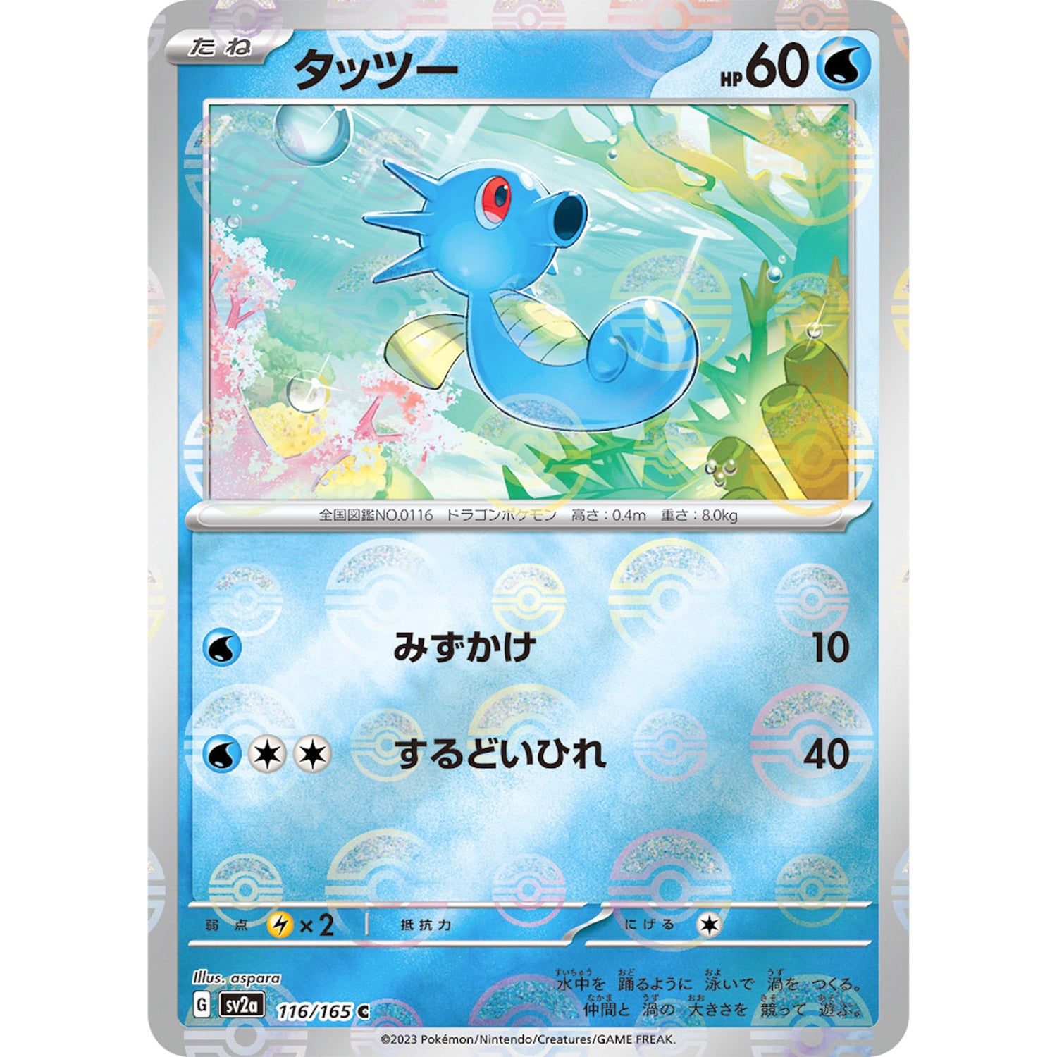 タッツー ミラー【C】(116/165 ポケモンカード151【SV2a】)