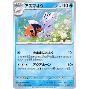 アズマオウ【U】(119/165 ポケモンカード151【SV2a】)