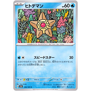 ヒトデマン【C】(120/165 ポケモンカード151【SV2a】)