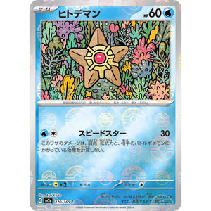 ヒトデマン ミラー【C】(120/165 ポケモンカード151【SV2a】)