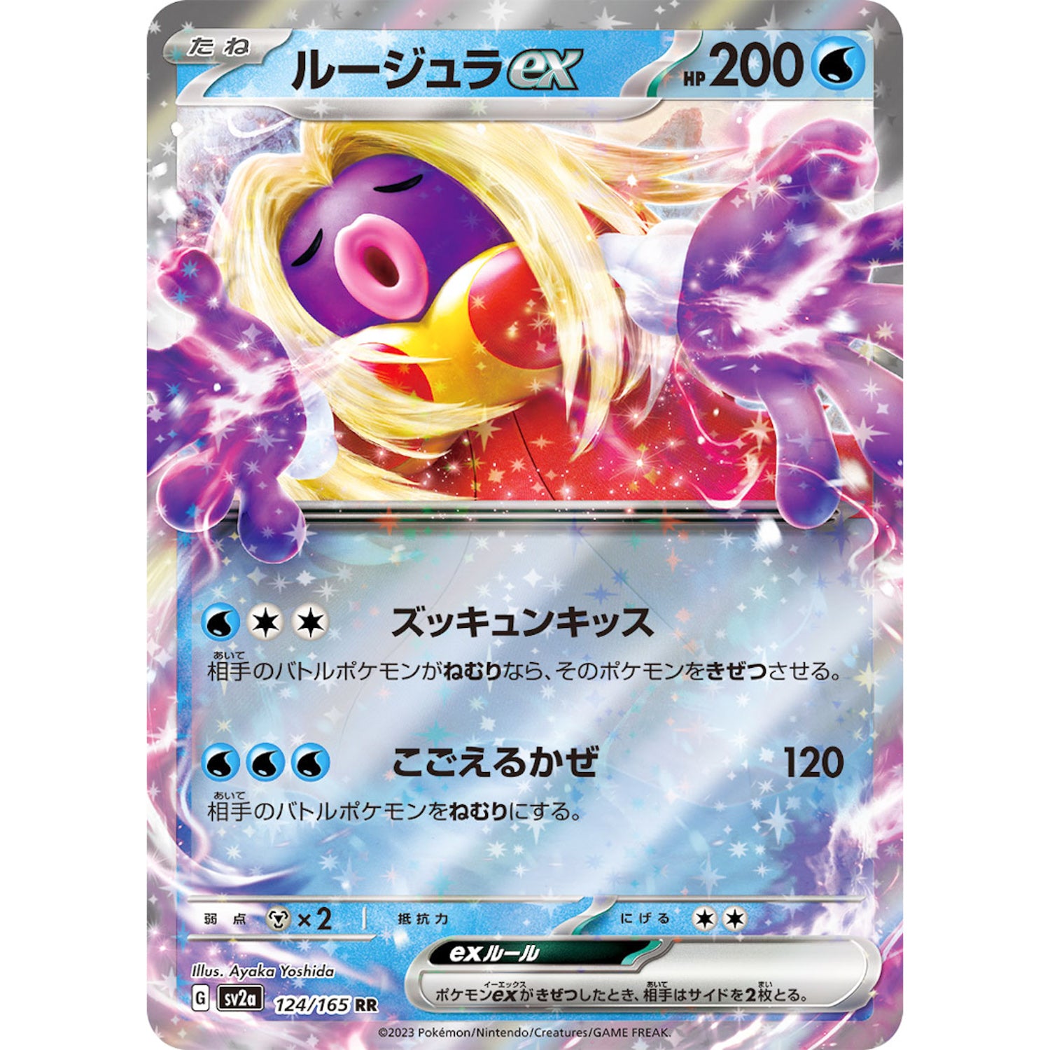ルージュラ ex【RR】(124/165 ポケモンカード151【SV2a】)