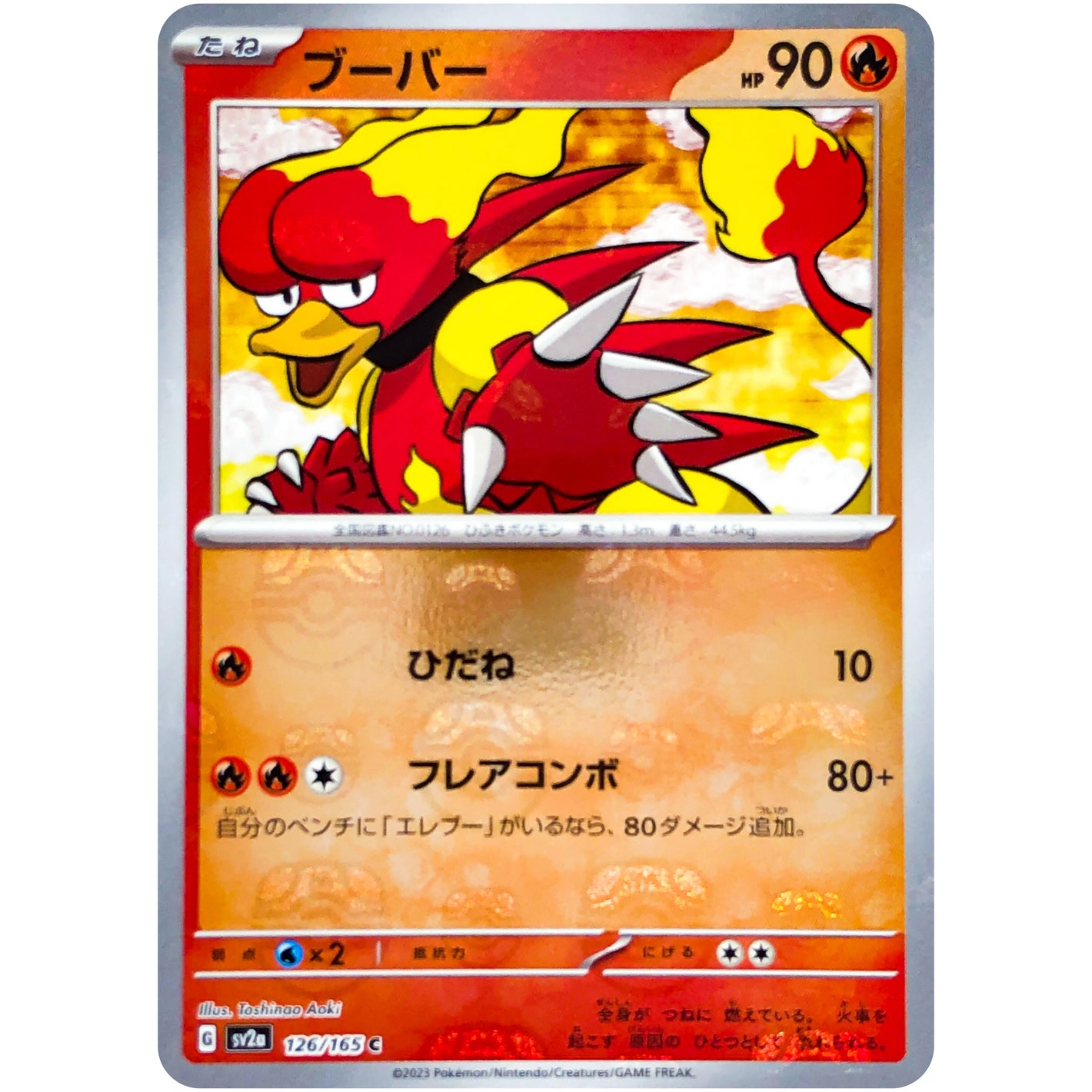 ブーバー マスターボールミラー【C】(126/165 ポケモンカード151【SV2a】)