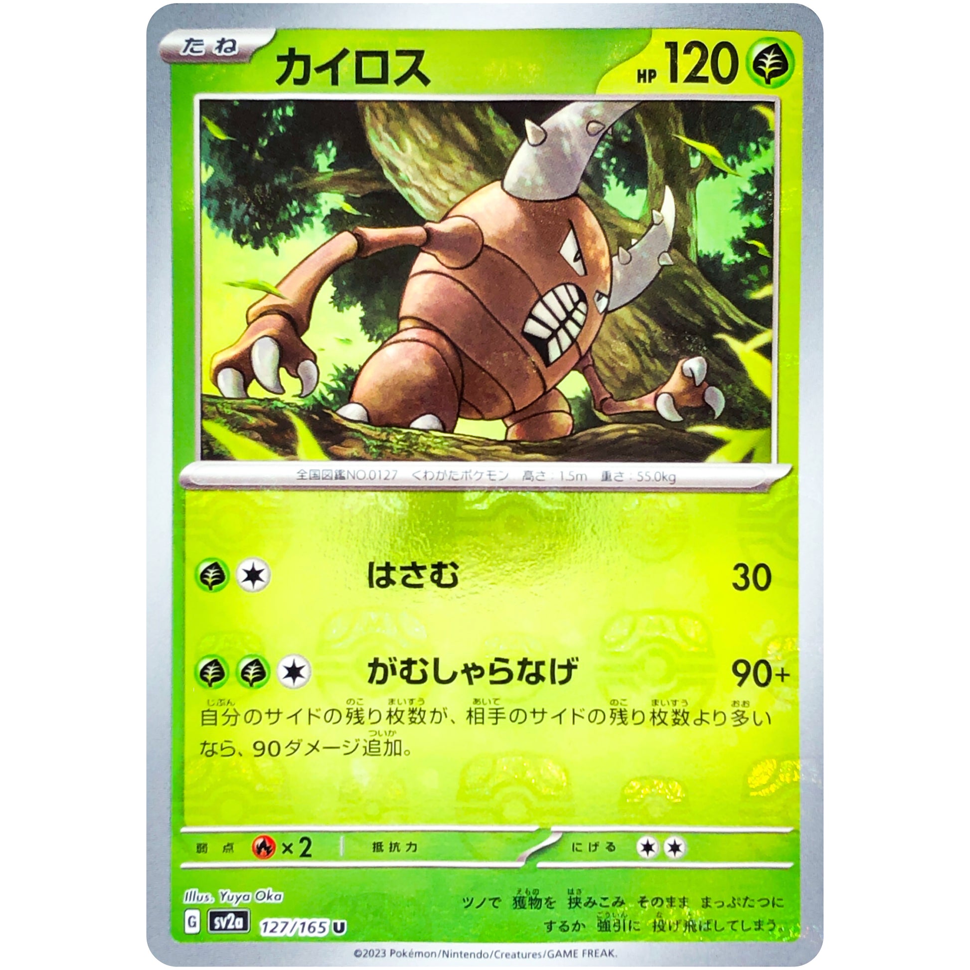 カイロス マスターボールミラー【U】(127/165 ポケモンカード151【SV2a】)