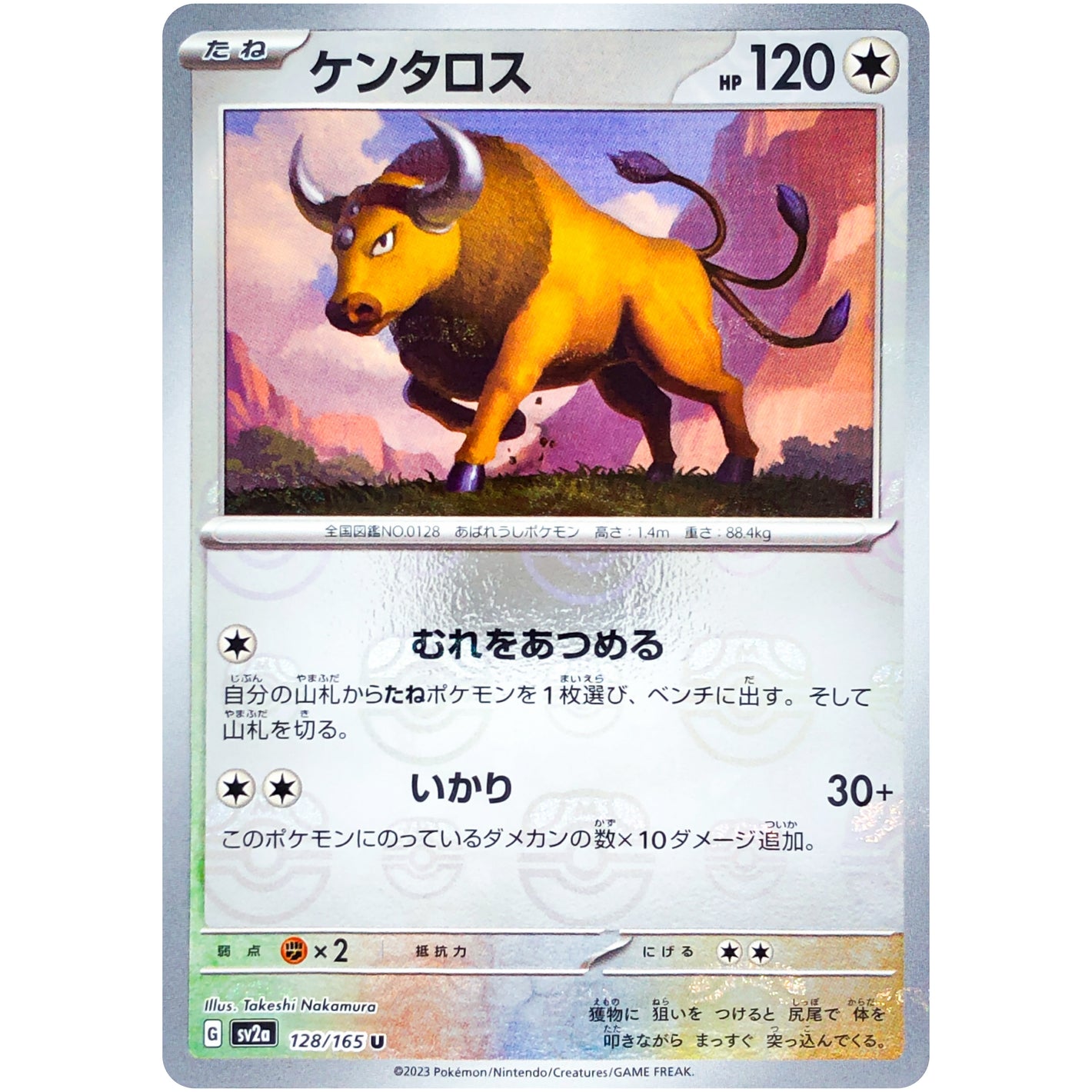 ケンタロス マスターボールミラー【U】(128/165 ポケモンカード151【SV2a】)