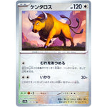 ケンタロス マスターボールミラー【U】(128/165 ポケモンカード151【SV2a】)