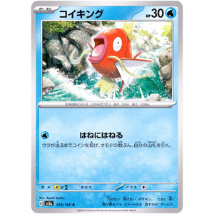 コイキング【C】(129/165 ポケモンカード151【SV2a】)