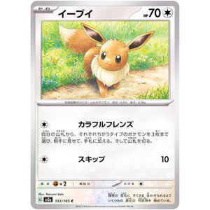 イーブイ【C】(133/165 ポケモンカード151【SV2a】)