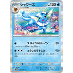シャワーズ【R】(134/165 ポケモンカード151【SV2a】)