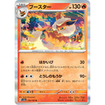 ブースター【R】(136/165 ポケモンカード151【SV2a】)