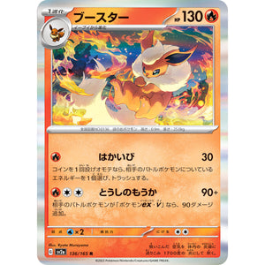 ブースター【R】(136/165 ポケモンカード151【SV2a】)