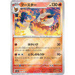 ブースター ミラー【R】(136/165 ポケモンカード151【SV2a】)