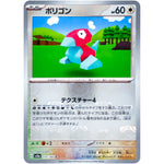 ポリゴン マスターボールミラー【C】(137/165 ポケモンカード151【SV2a】)