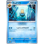 オムナイト マスターボールミラー【U】(138/165 ポケモンカード151【SV2a】)