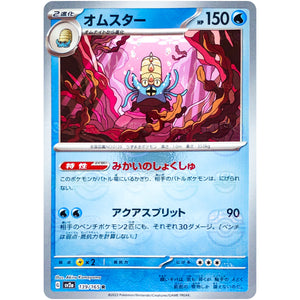 オムスター マスターボールミラー【R】(139/165 ポケモンカード151【SV2a】)