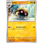 カブト【U】(140/165 ポケモンカード151【SV2a】)