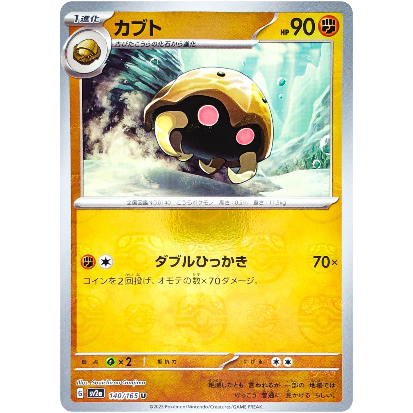 カブト マスターボールミラー【U】(140/165 ポケモンカード151【SV2a】)