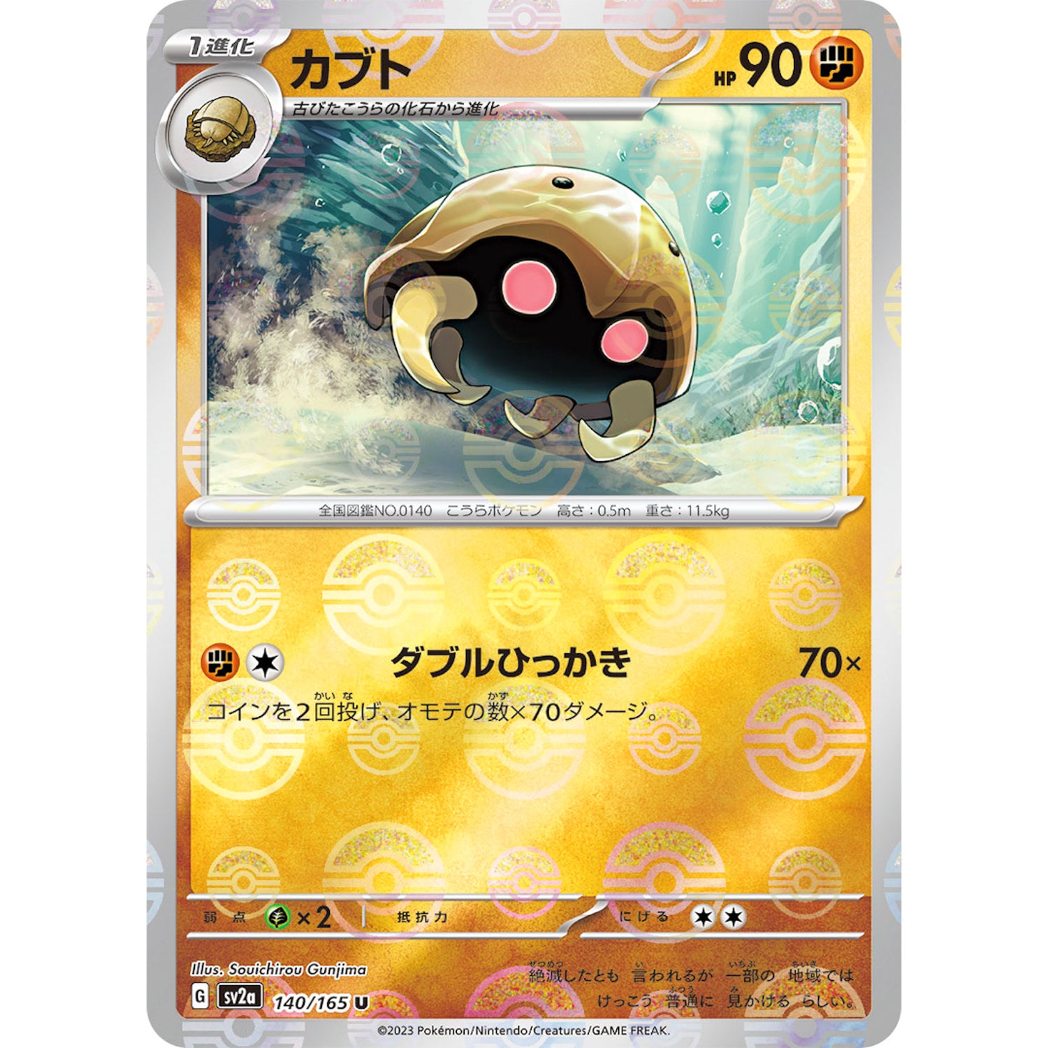 カブト ミラー【U】(140/165 ポケモンカード151【SV2a】)