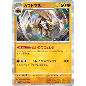 カブトプス【R】(141/165 ポケモンカード151【SV2a】)