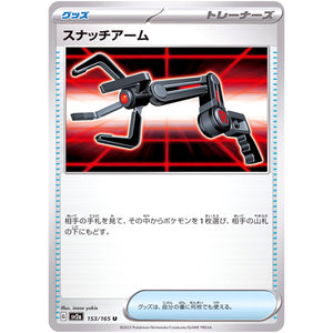 スナッチアーム【U】(153/165 ポケモンカード151【SV2a】)