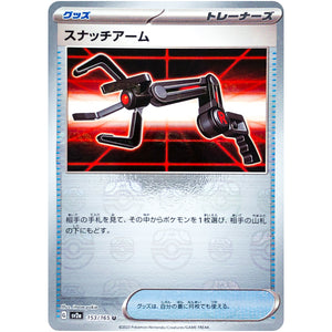 スナッチアーム マスターボールミラー【U】(153/165 ポケモンカード151【SV2a】)