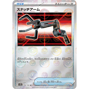 スナッチアーム ミラー【U】(153/165 ポケモンカード151【SV2a】)