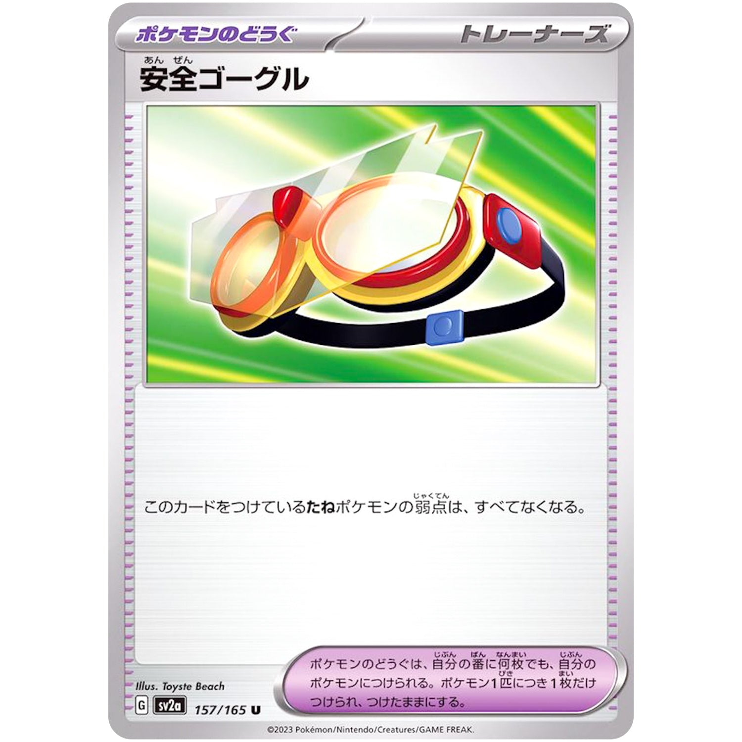 安全ゴーグル【U】(157/165 ポケモンカード151【SV2a】)