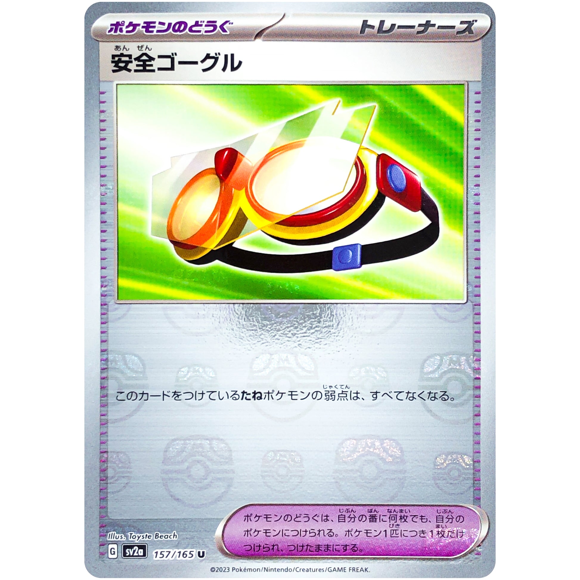 安全ゴーグル マスターボールミラー【U】(157/165 ポケモンカード151【SV2a】)