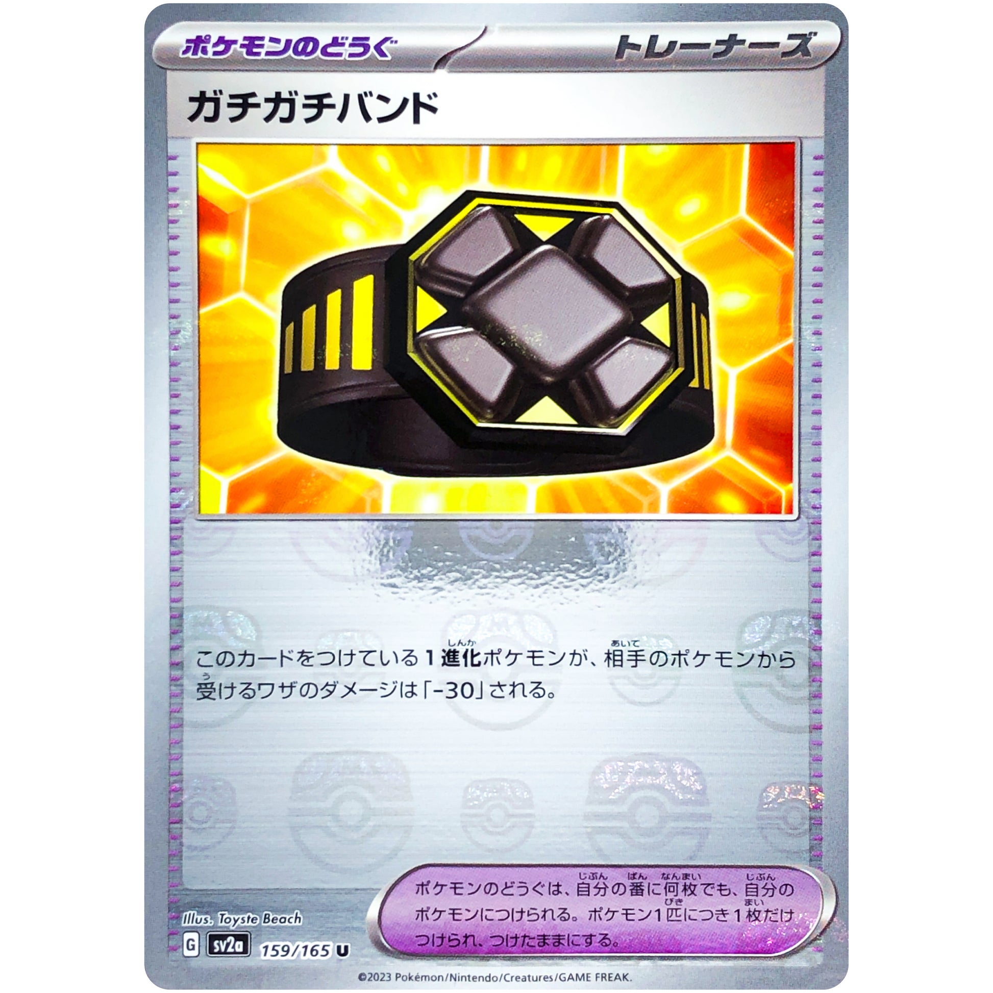 ガチガチバンド マスターボールミラー【U】(159/165 ポケモンカード151【SV2a】)